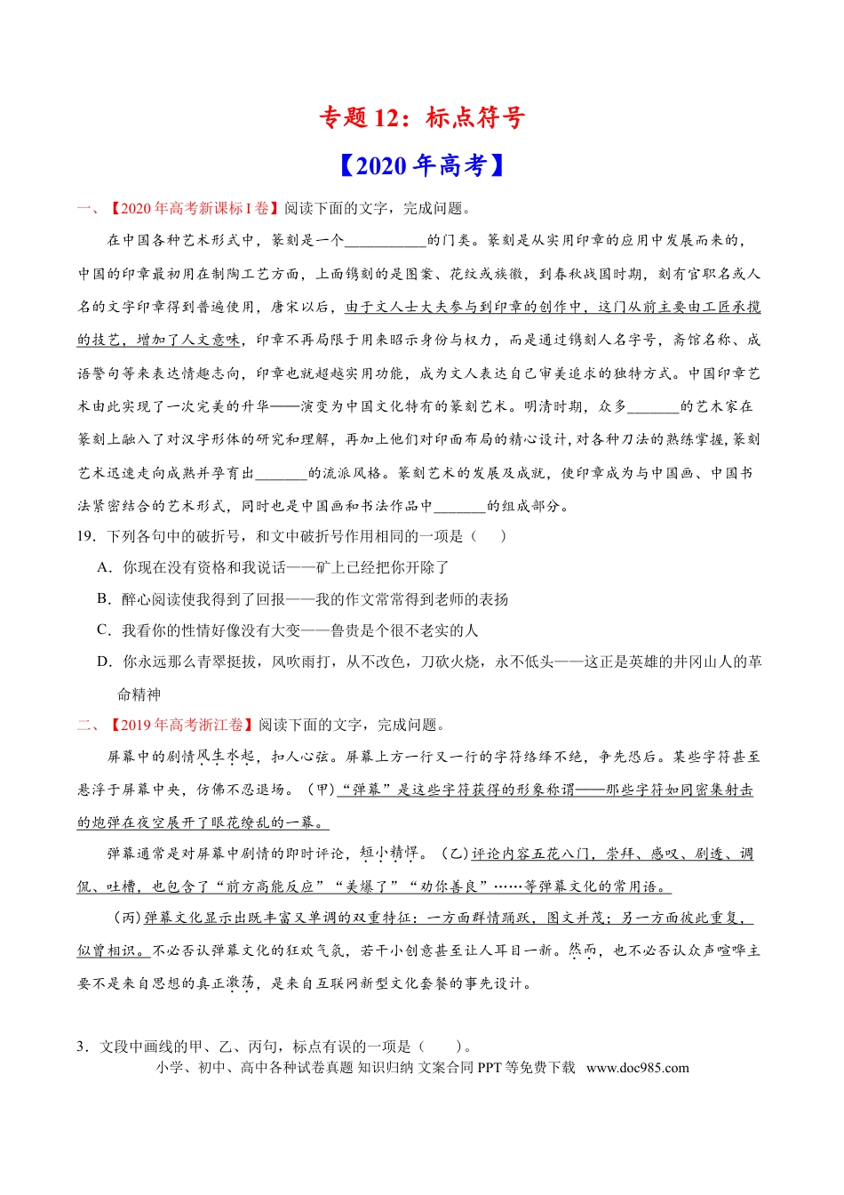 高考语文 专题12 标点符号-2020年高考真题和模拟题语文分类训练（学生版） (1).doc
