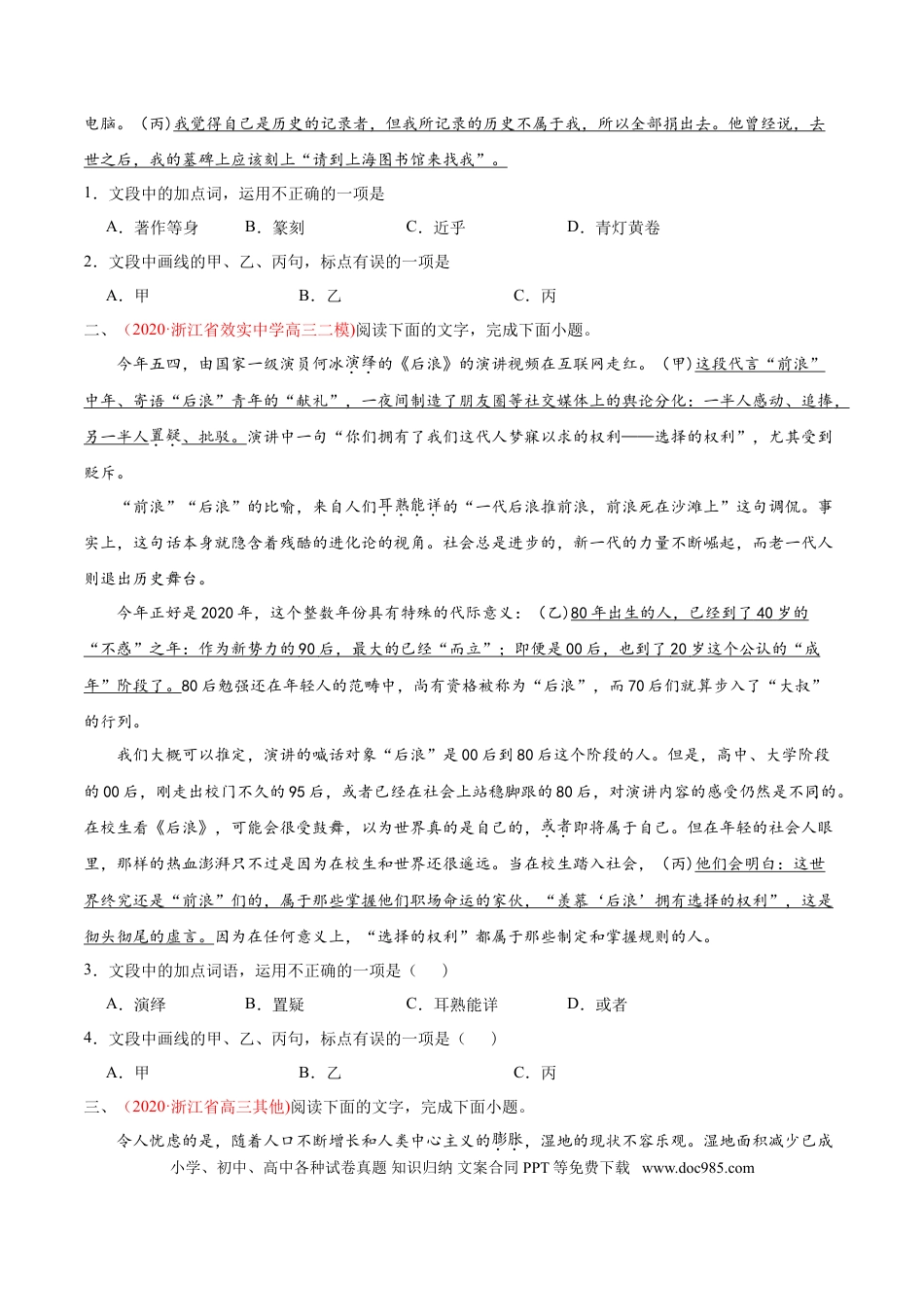 高考语文 专题12 标点符号-2020年高考真题和模拟题语文分类训练（学生版） (1).doc