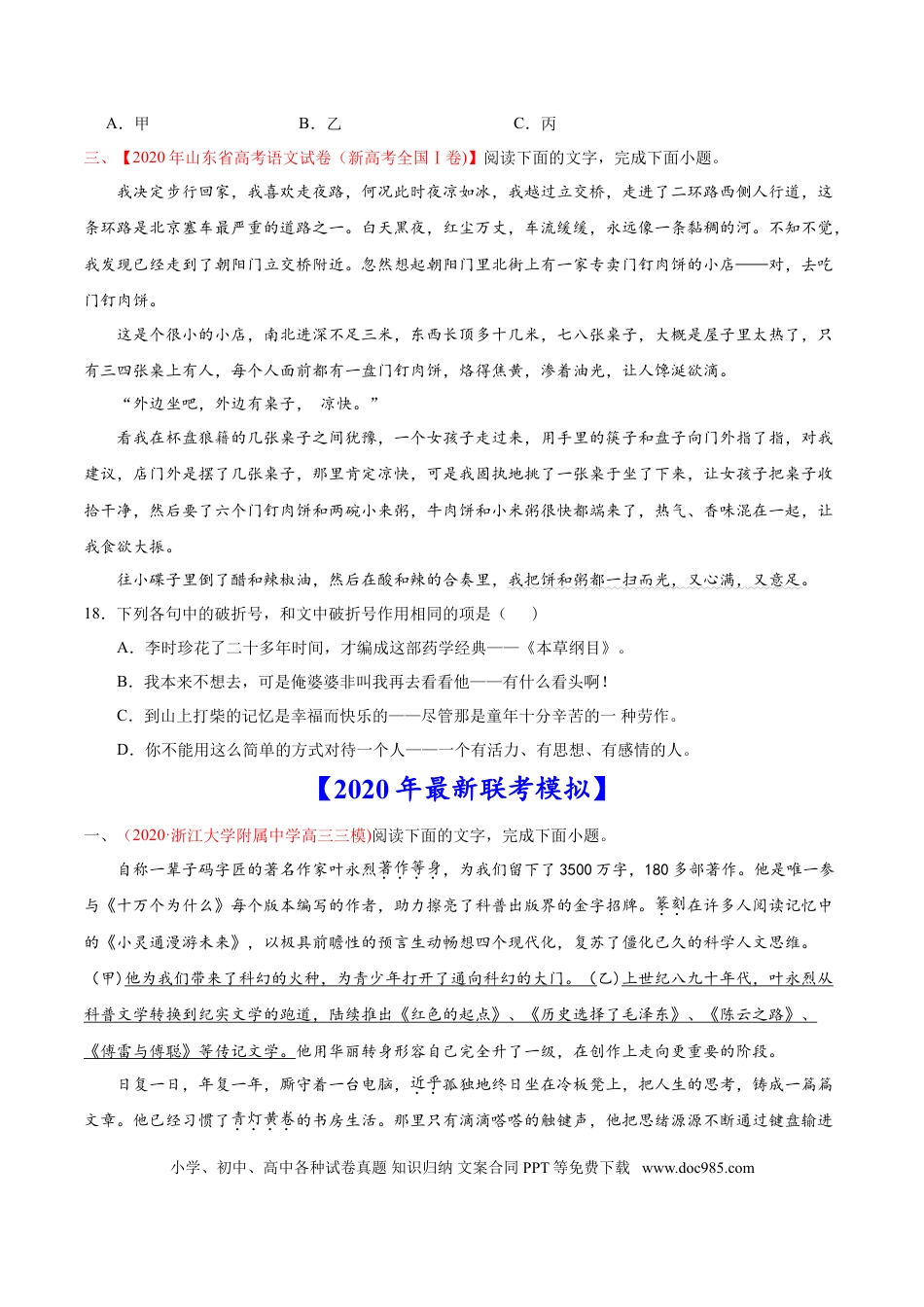 高考语文 专题12 标点符号-2020年高考真题和模拟题语文分类训练（学生版） (2).doc