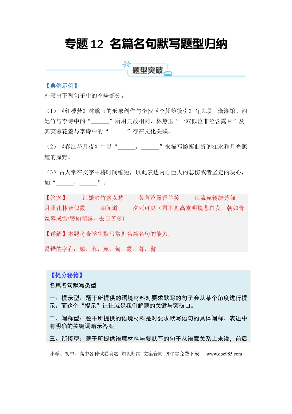 高考语文 专题12 名篇名句默写题型归类-2024年高考语文二轮热点题型归纳与变式演练（新高考专用）（解析版）.docx