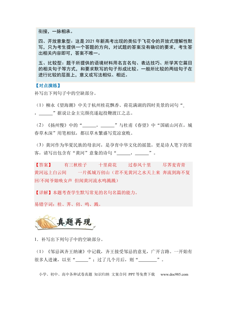 高考语文 专题12 名篇名句默写题型归类-2024年高考语文二轮热点题型归纳与变式演练（新高考专用）（解析版）.docx