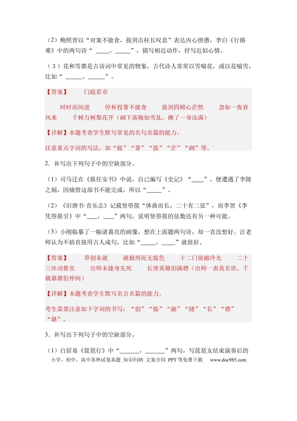 高考语文 专题12 名篇名句默写题型归类-2024年高考语文二轮热点题型归纳与变式演练（新高考专用）（解析版）.docx
