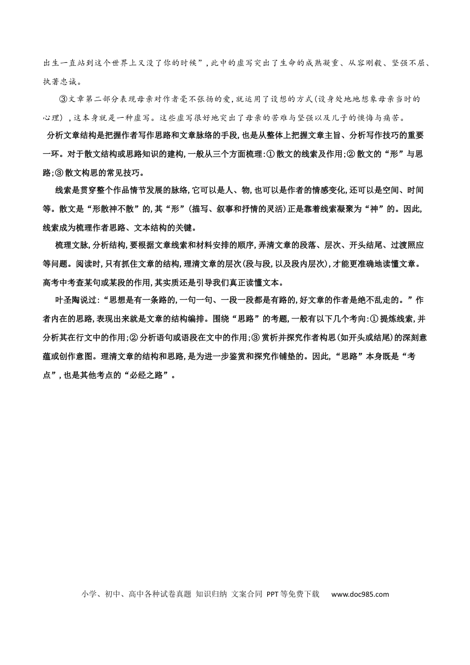 高考语文 专题12 散文的思路和结构（讲义）-2024年高考语文二轮复习讲练测（新教材新高考）(1) (1).docx