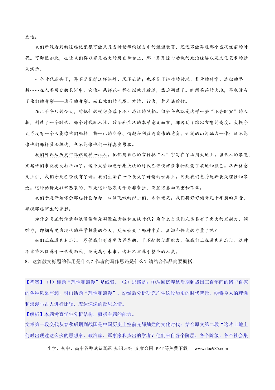 高考语文 专题12 散文的思路和结构（练习）-2024年高考语文二轮复习讲练测（新教材新高考） (解析版)(1) (1).docx