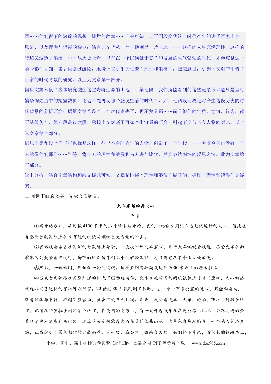 高考语文 专题12 散文的思路和结构（练习）-2024年高考语文二轮复习讲练测（新教材新高考） (解析版)(1) (1).docx