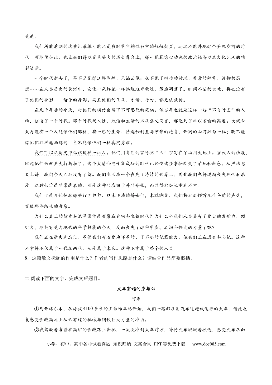 高考语文 专题12 散文的思路和结构（练习）-2024年高考语文二轮复习讲练测（新教材新高考） (原卷版)(1).docx