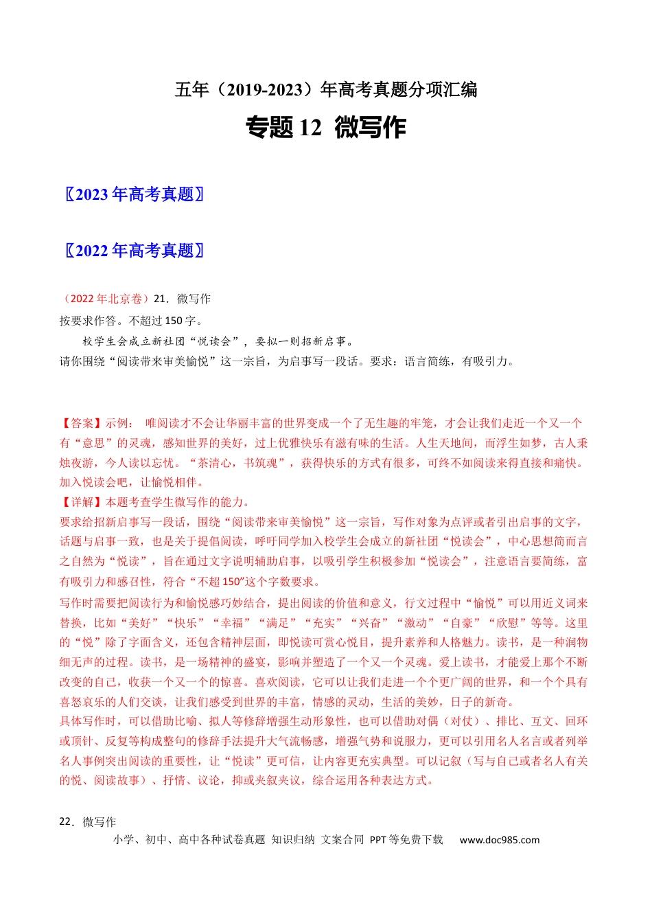高考语文 专题12 微写作-学易金卷：五年（2019-2023）高考语文真题分项汇编（全国通用） （解析版）(1).docx
