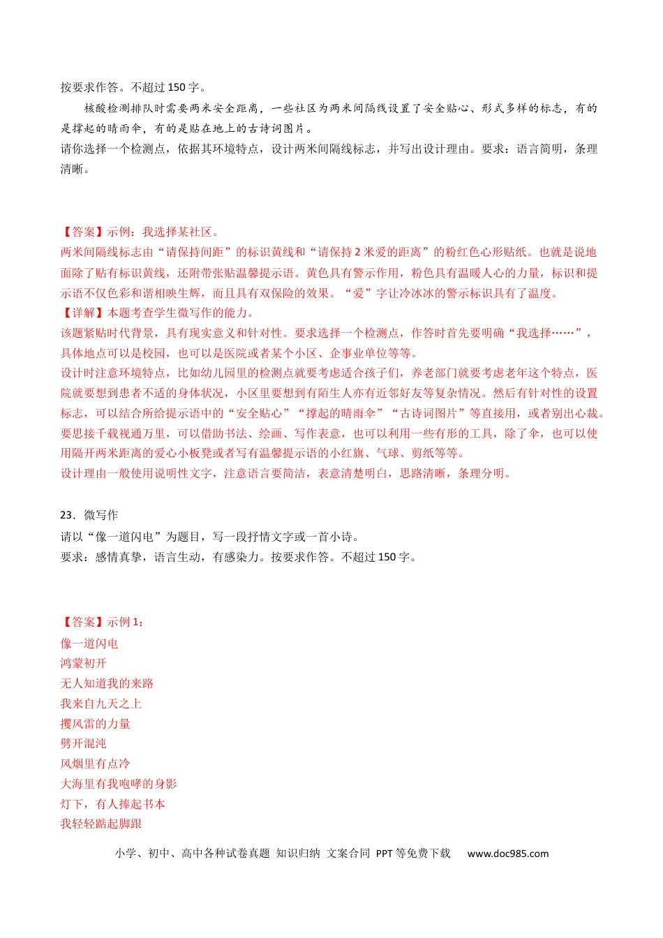 高考语文 专题12 微写作-学易金卷：五年（2019-2023）高考语文真题分项汇编（全国通用） （解析版）(1).docx