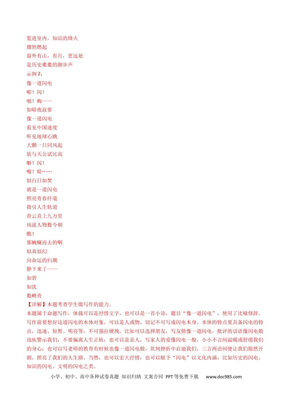 高考语文 专题12 微写作-学易金卷：五年（2019-2023）高考语文真题分项汇编（全国通用） （解析版）(1).docx