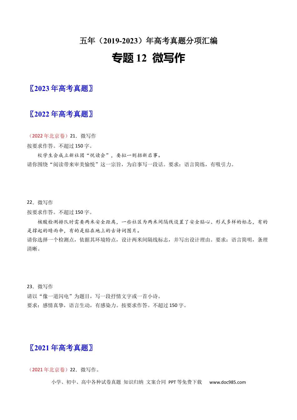 高考语文 专题12 微写作-学易金卷：五年（2019-2023）高考语文真题分项汇编（全国通用） （原卷版）(1).docx