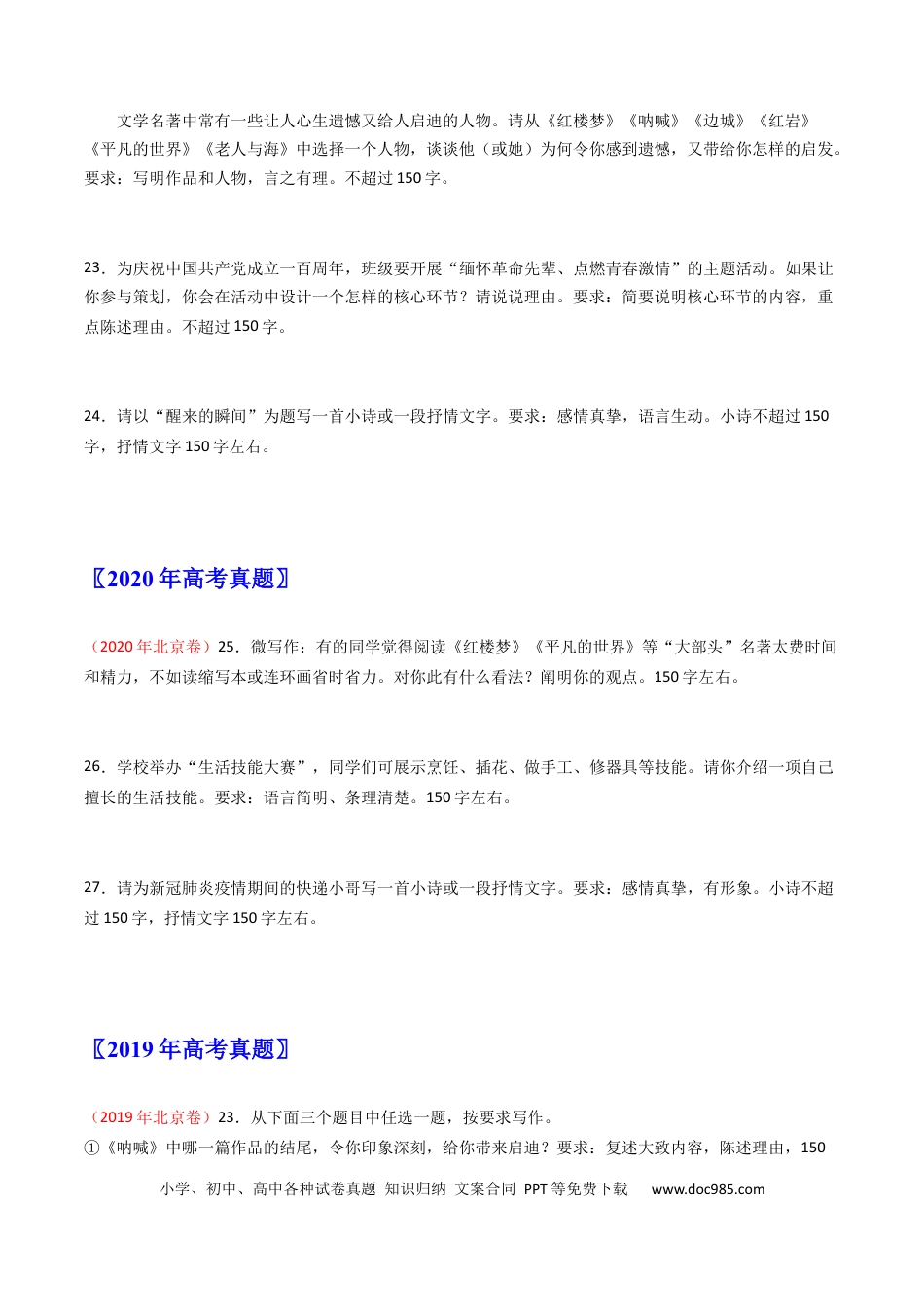 高考语文 专题12 微写作-学易金卷：五年（2019-2023）高考语文真题分项汇编（全国通用） （原卷版）(1).docx