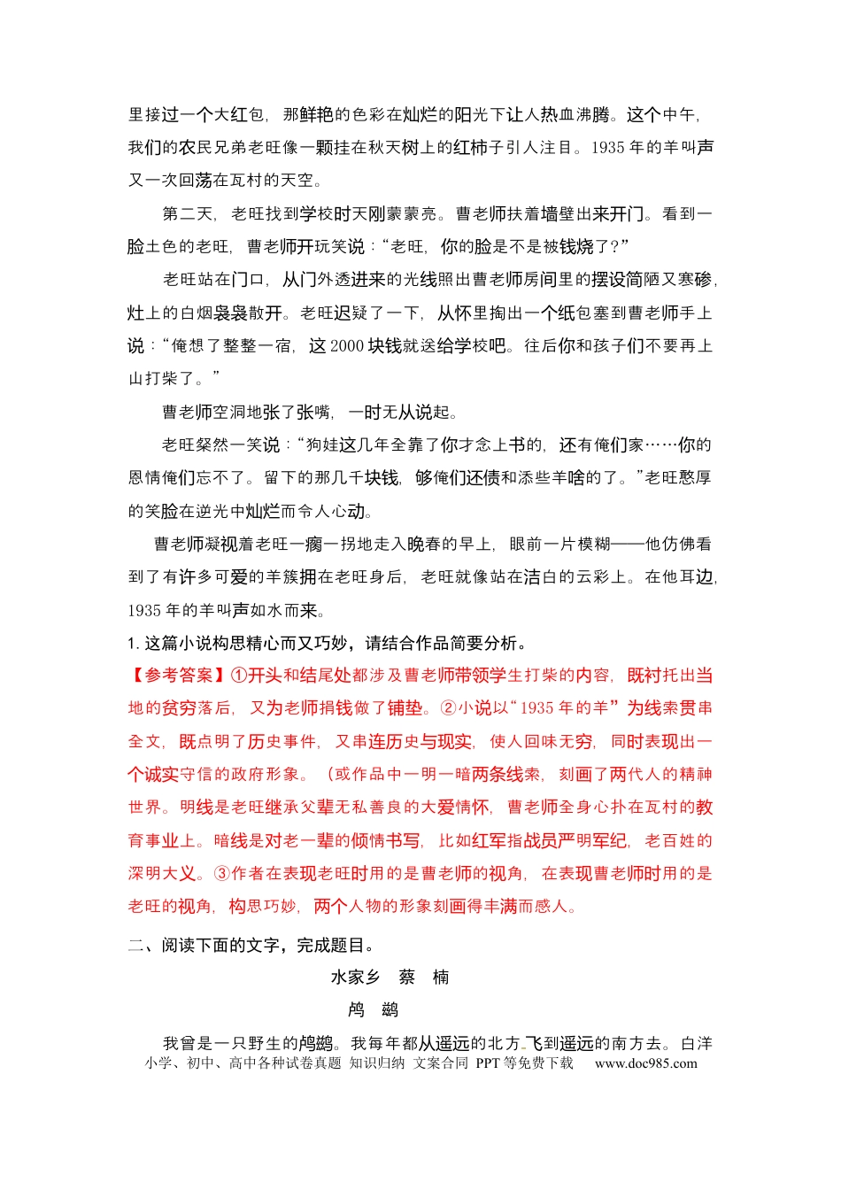 高考语文 专题12 小说结构-2023年高考语文小说分类训练（教师版).docx