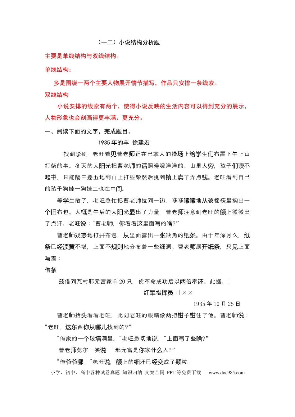 高考语文 专题12 小说结构-2023年高考语文小说分类训练（学生版）.docx