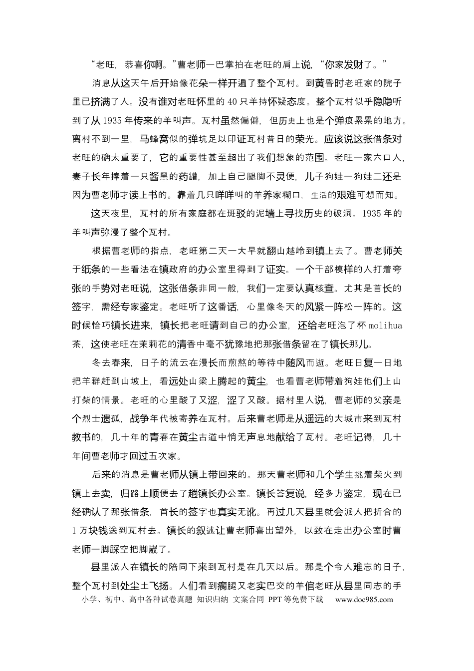 高考语文 专题12 小说结构-2023年高考语文小说分类训练（学生版）.docx