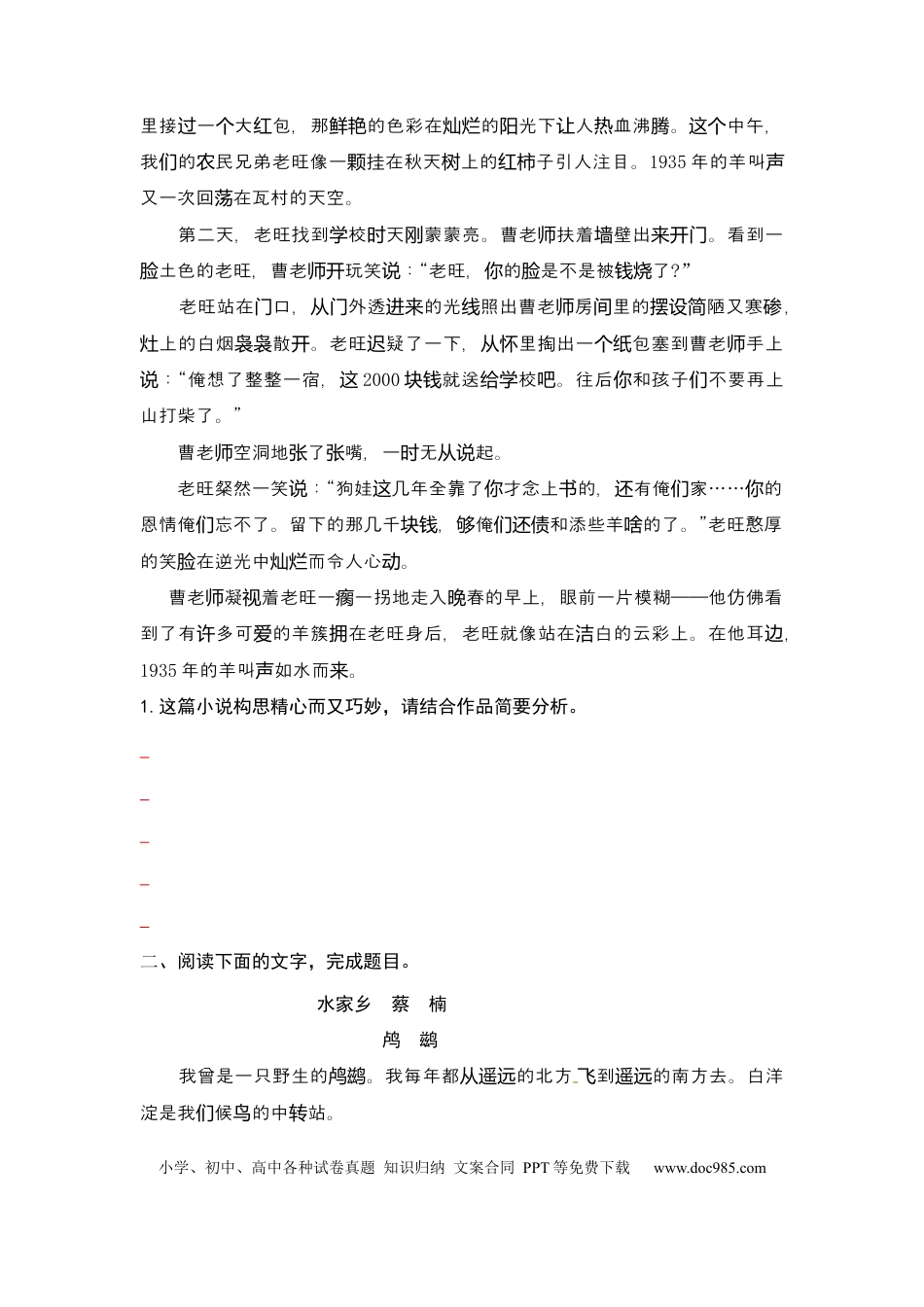 高考语文 专题12 小说结构-2023年高考语文小说分类训练（学生版）.docx