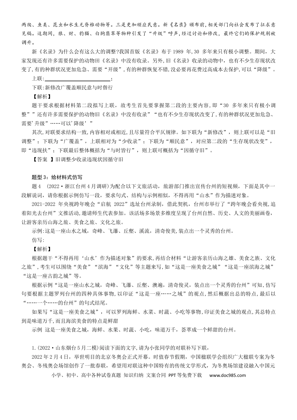 高考语文 专题12：观照仿写句式常考的3大题型-2023年高考语文语言文字运用题重点突破 (2).docx