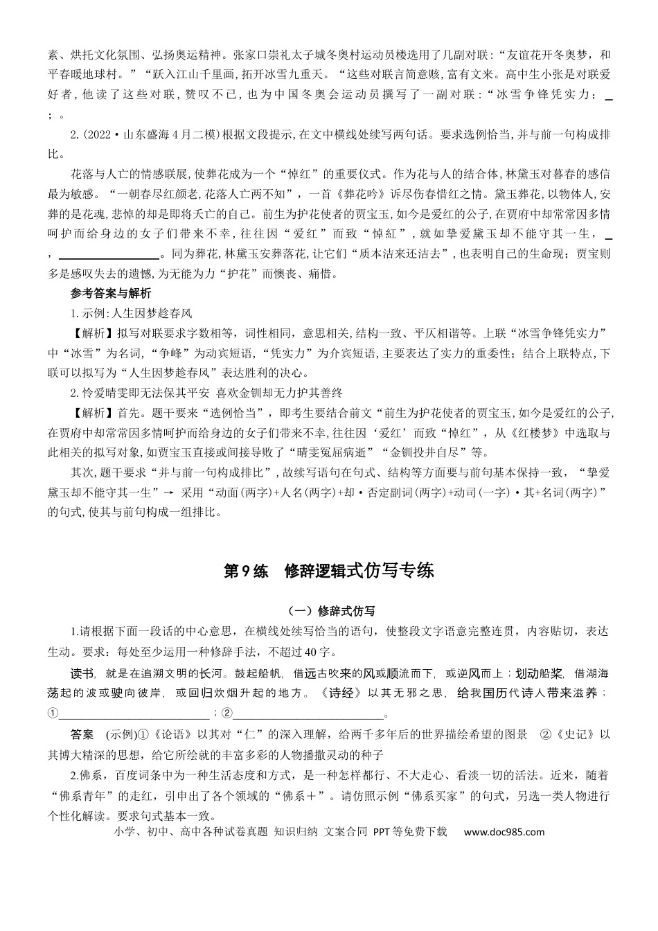 高考语文 专题12：观照仿写句式常考的3大题型-2023年高考语文语言文字运用题重点突破 (2).docx
