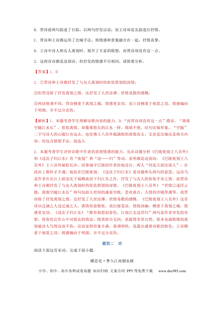 高考语文 专题13  古代诗歌阅读-2023年高考语文毕业班二轮热点题型归纳与变式演练（新高考版）（解析版）(1).docx