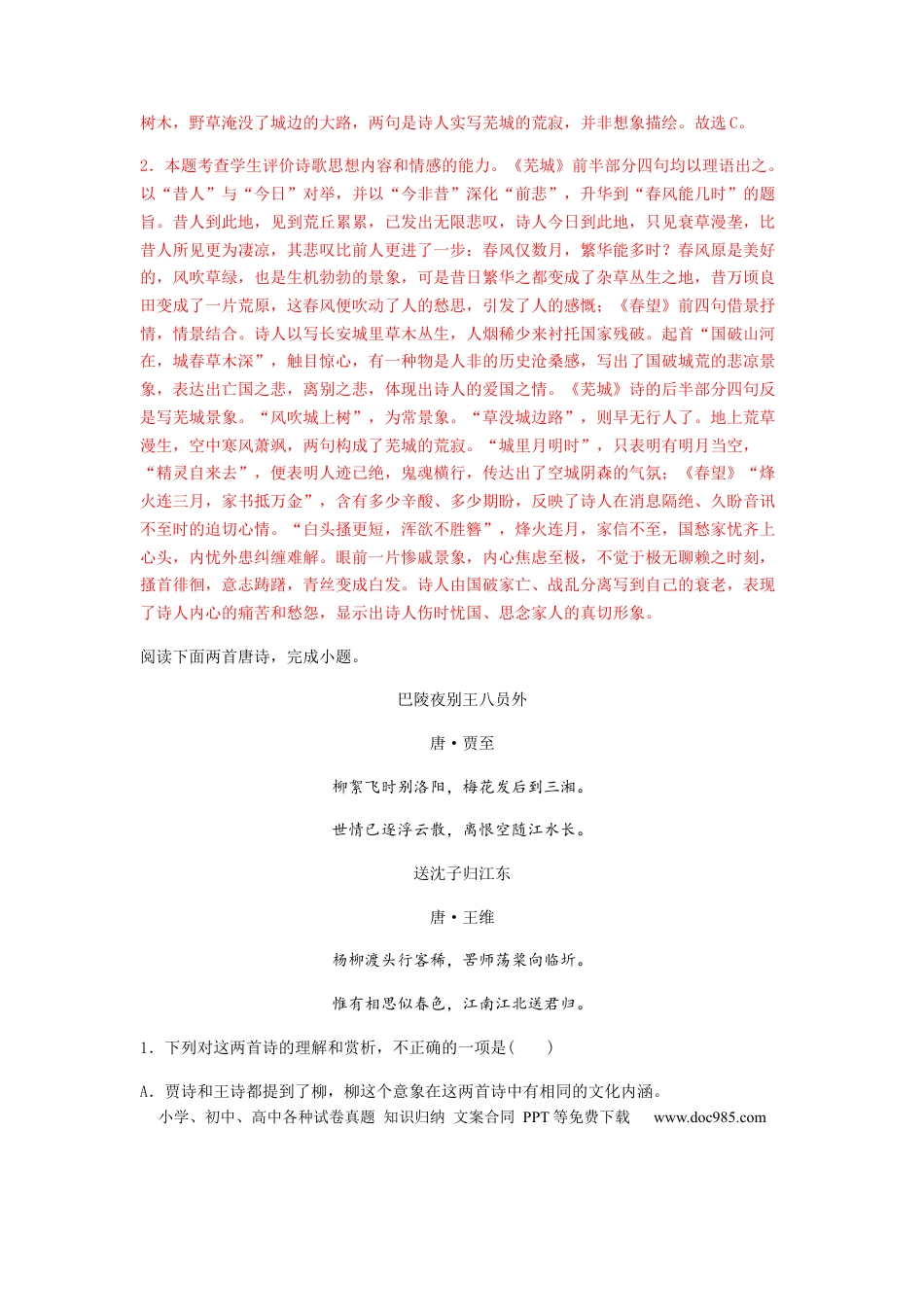 高考语文 专题13  古代诗歌阅读-2023年高考语文毕业班二轮热点题型归纳与变式演练（新高考版）（解析版） (2).docx