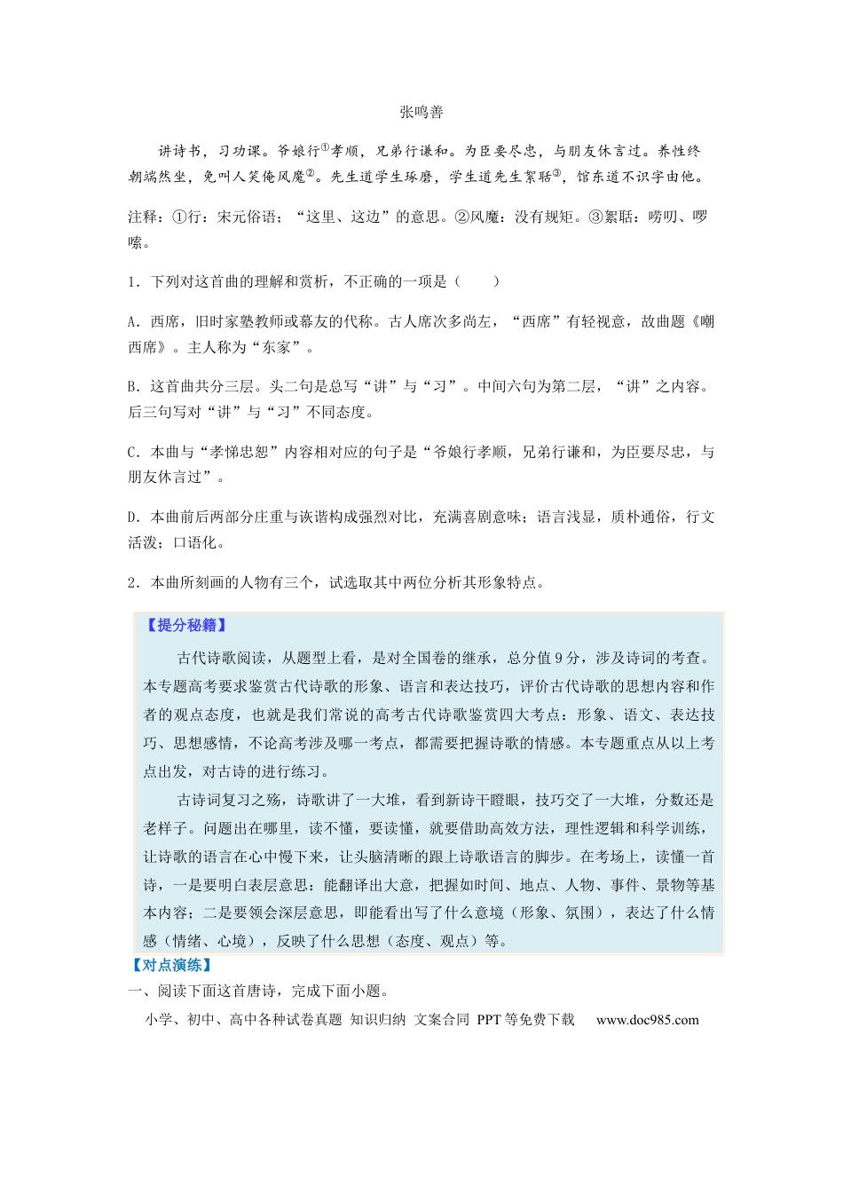 高考语文 专题13  古代诗歌阅读-2023年高考语文毕业班二轮热点题型归纳与变式演练（新高考版）（原卷版） (1).docx