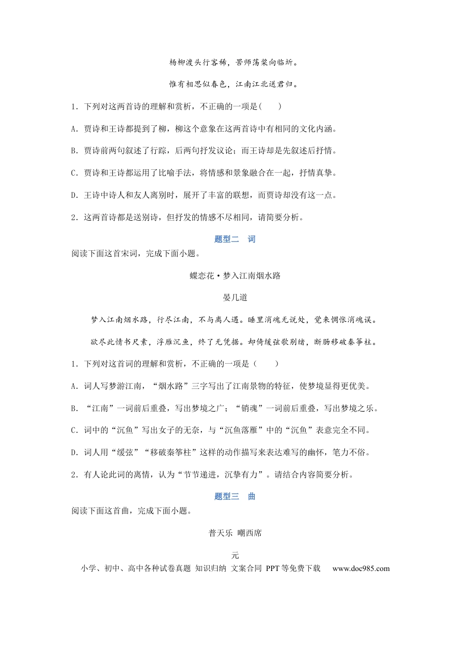 高考语文 专题13  古代诗歌阅读-2023年高考语文毕业班二轮热点题型归纳与变式演练（新高考版）（原卷版） (2).docx
