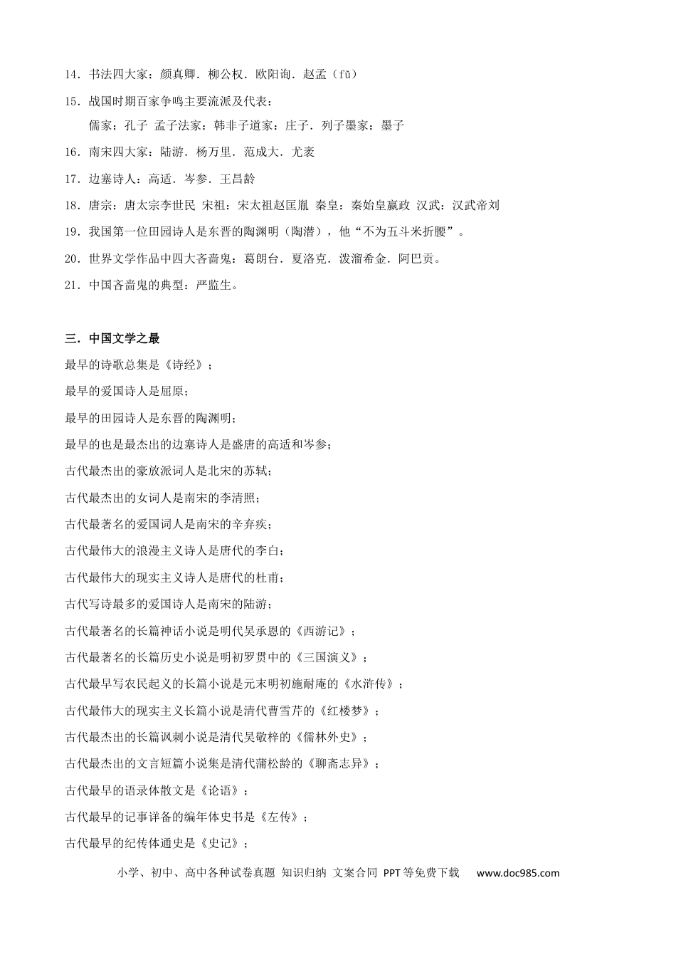 高考语文 专题13  文言文补充知识-2021年高考语文二轮复习学案(1).docx