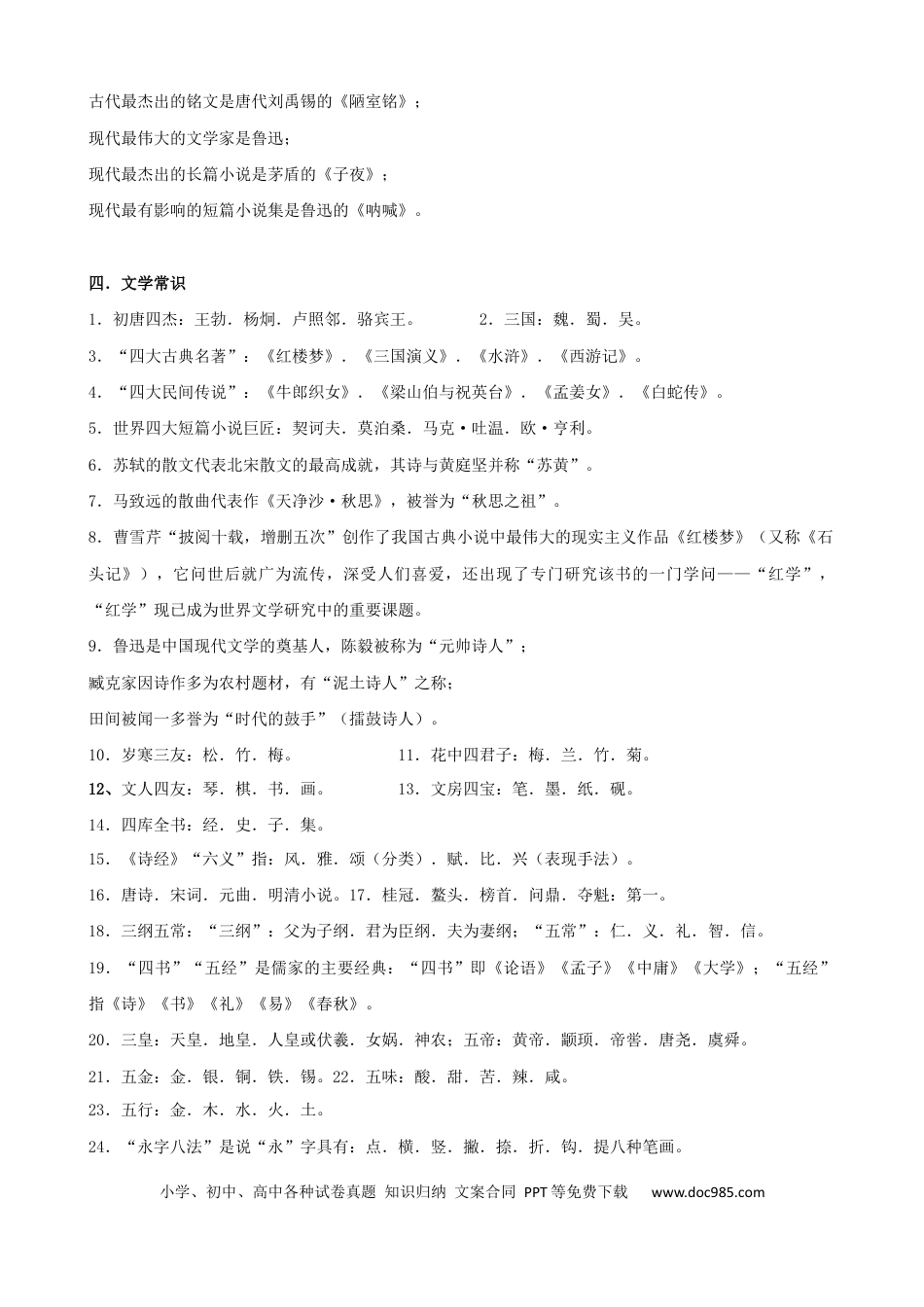 高考语文 专题13  文言文补充知识-2021年高考语文二轮复习学案(1).docx