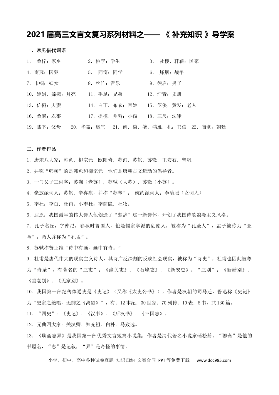 高考语文 专题13  文言文补充知识-2021年高考语文二轮复习学案(1) (1).docx