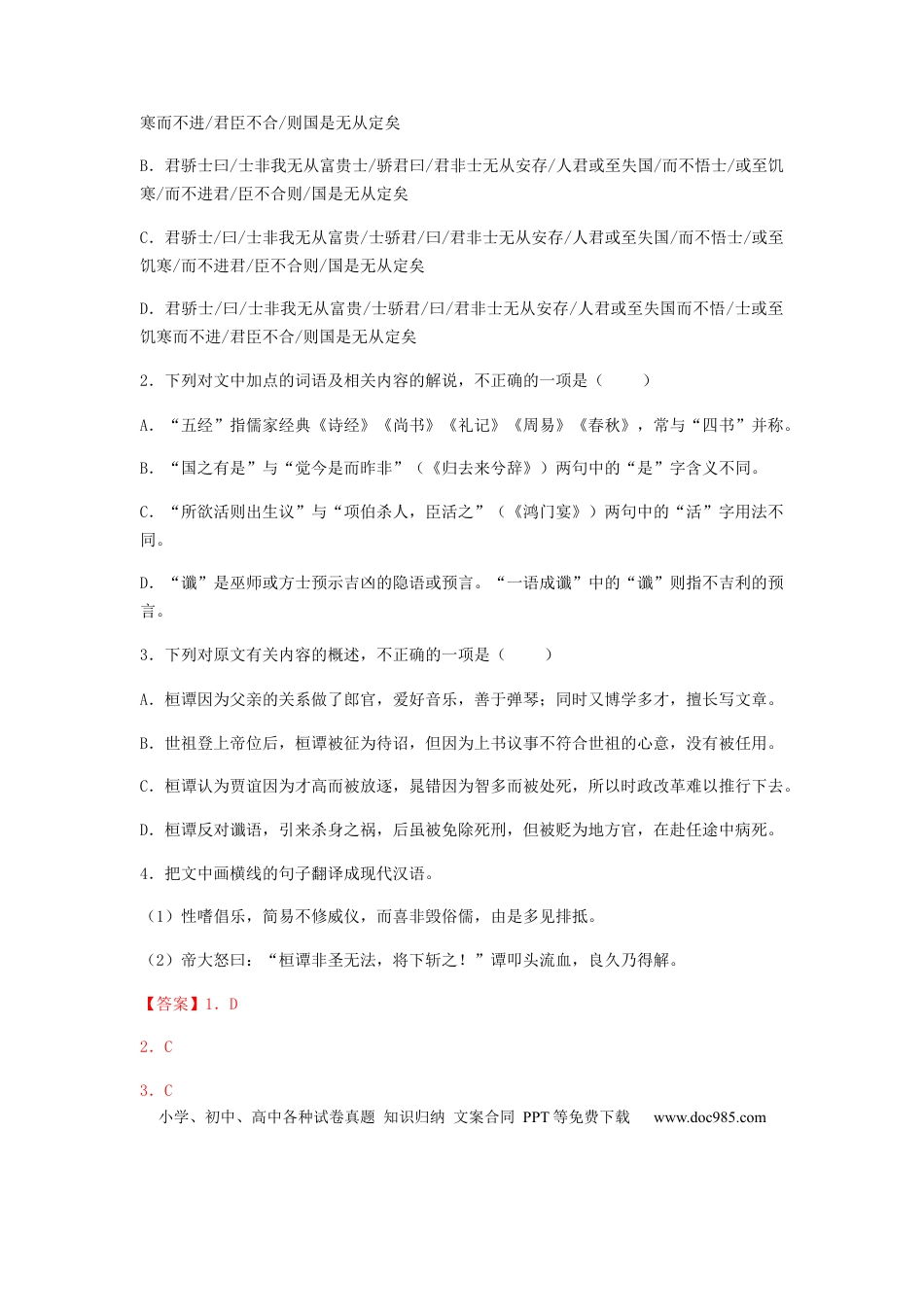 高考语文 专题13  文言文阅读-2023年高考语文毕业班二轮热点题型归纳与变式演练（全国通用）（解析版）(1).docx