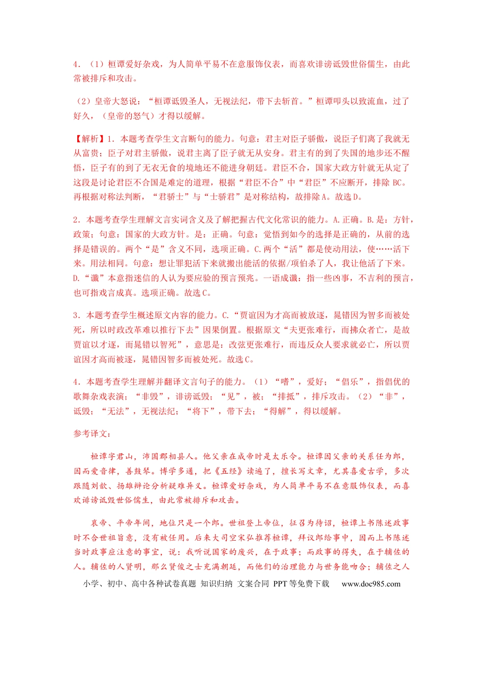 高考语文 专题13  文言文阅读-2023年高考语文毕业班二轮热点题型归纳与变式演练（全国通用）（解析版）(1).docx