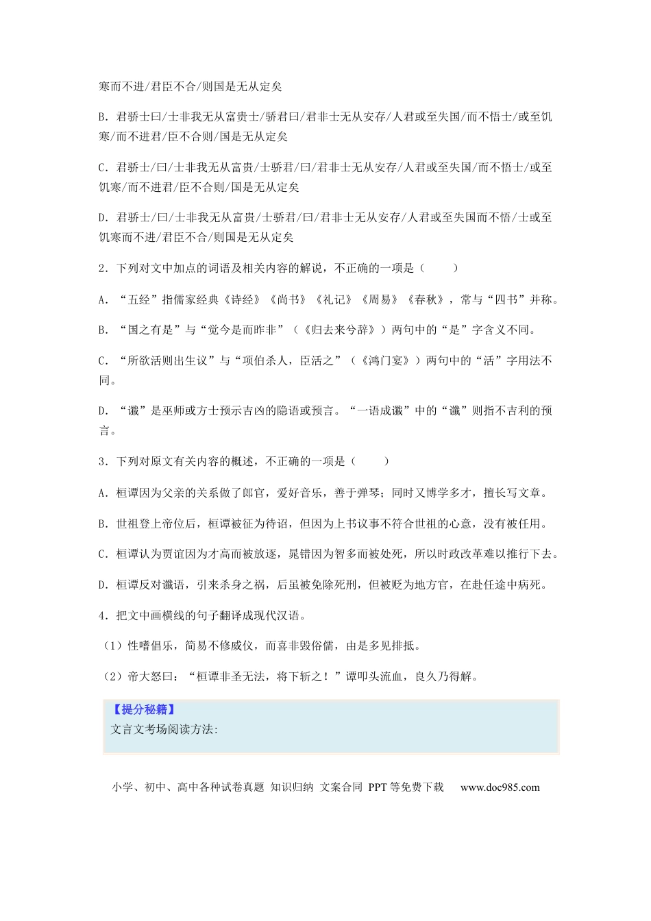 高考语文 专题13  文言文阅读-2023年高考语文毕业班二轮热点题型归纳与变式演练（全国通用）（原卷版） (1).docx