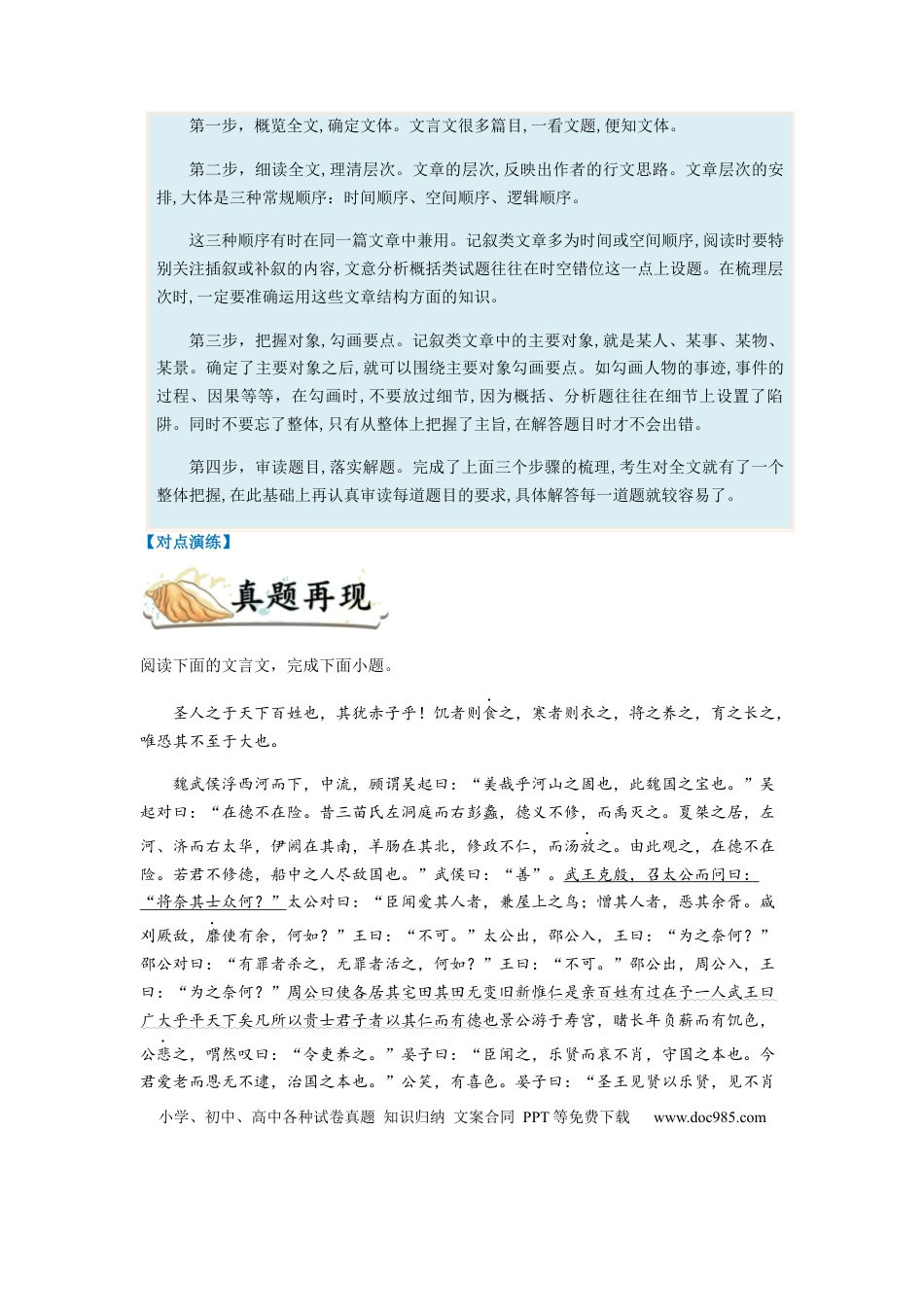 高考语文 专题13  文言文阅读-2023年高考语文毕业班二轮热点题型归纳与变式演练（全国通用）（原卷版） (1).docx