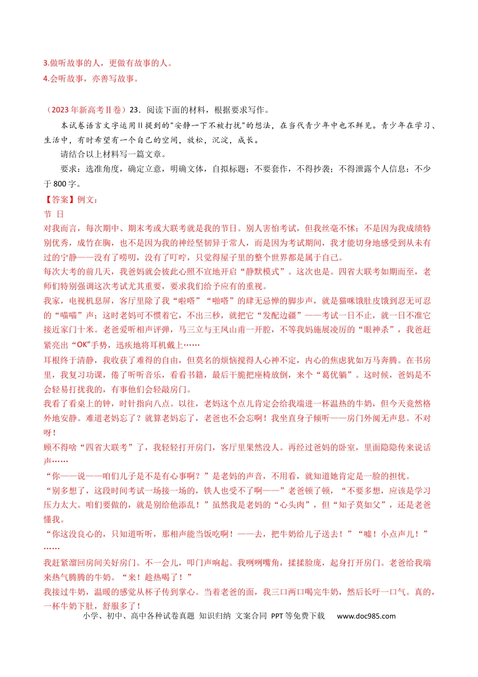 高考语文 专题13 大作文-学易金卷：五年（2019-2023）高考语文真题分项汇编（全国通用） （解析版）(1).docx