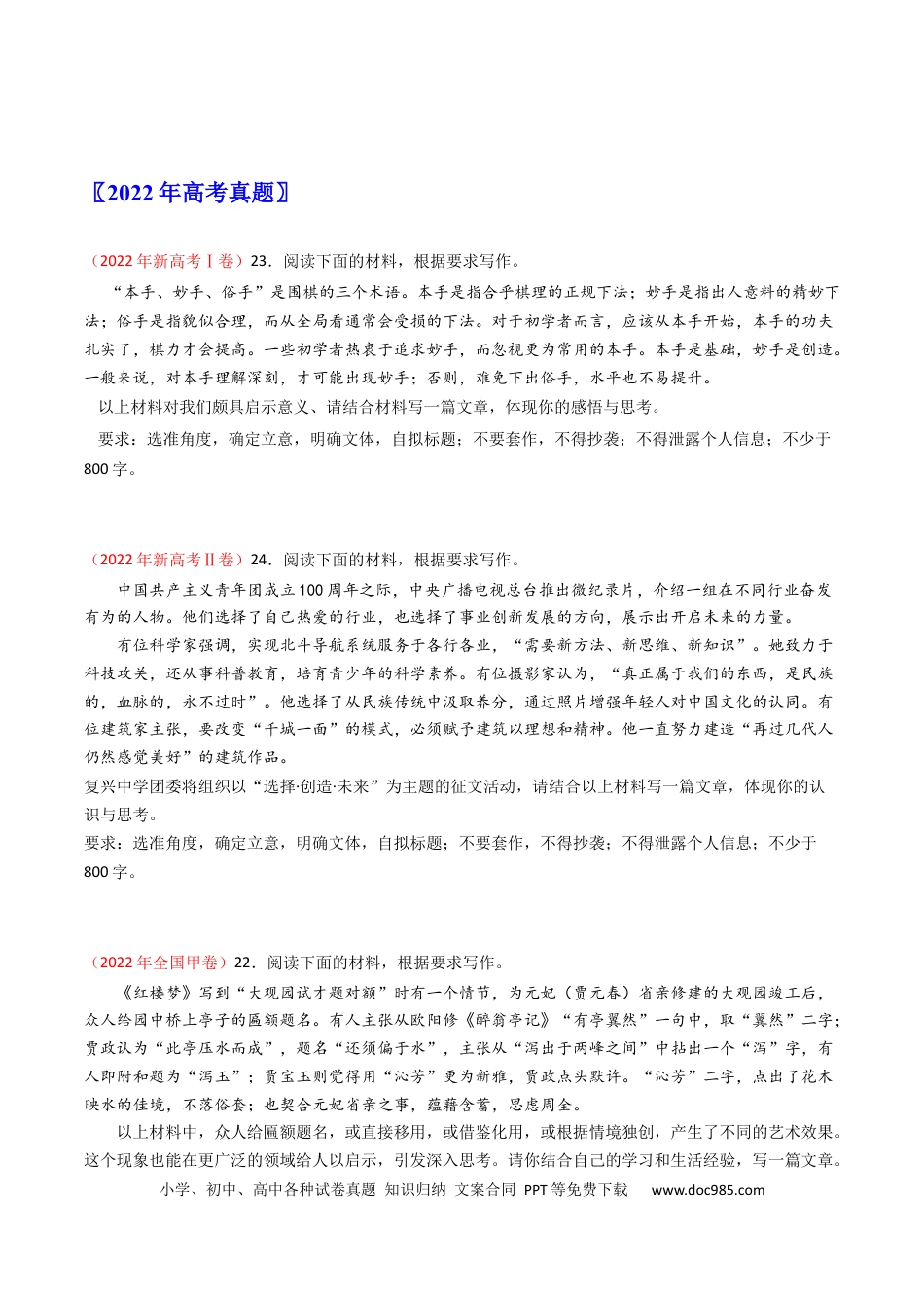 高考语文 专题13 大作文-学易金卷：五年（2019-2023）高考语文真题分项汇编（全国通用） （原卷版）(1).docx