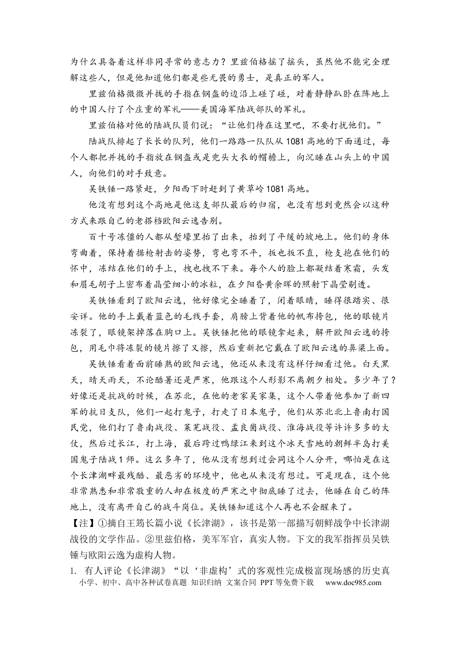 高考语文 专题13 反套路题-2023年高考语文小说分类训练（教师版）.docx