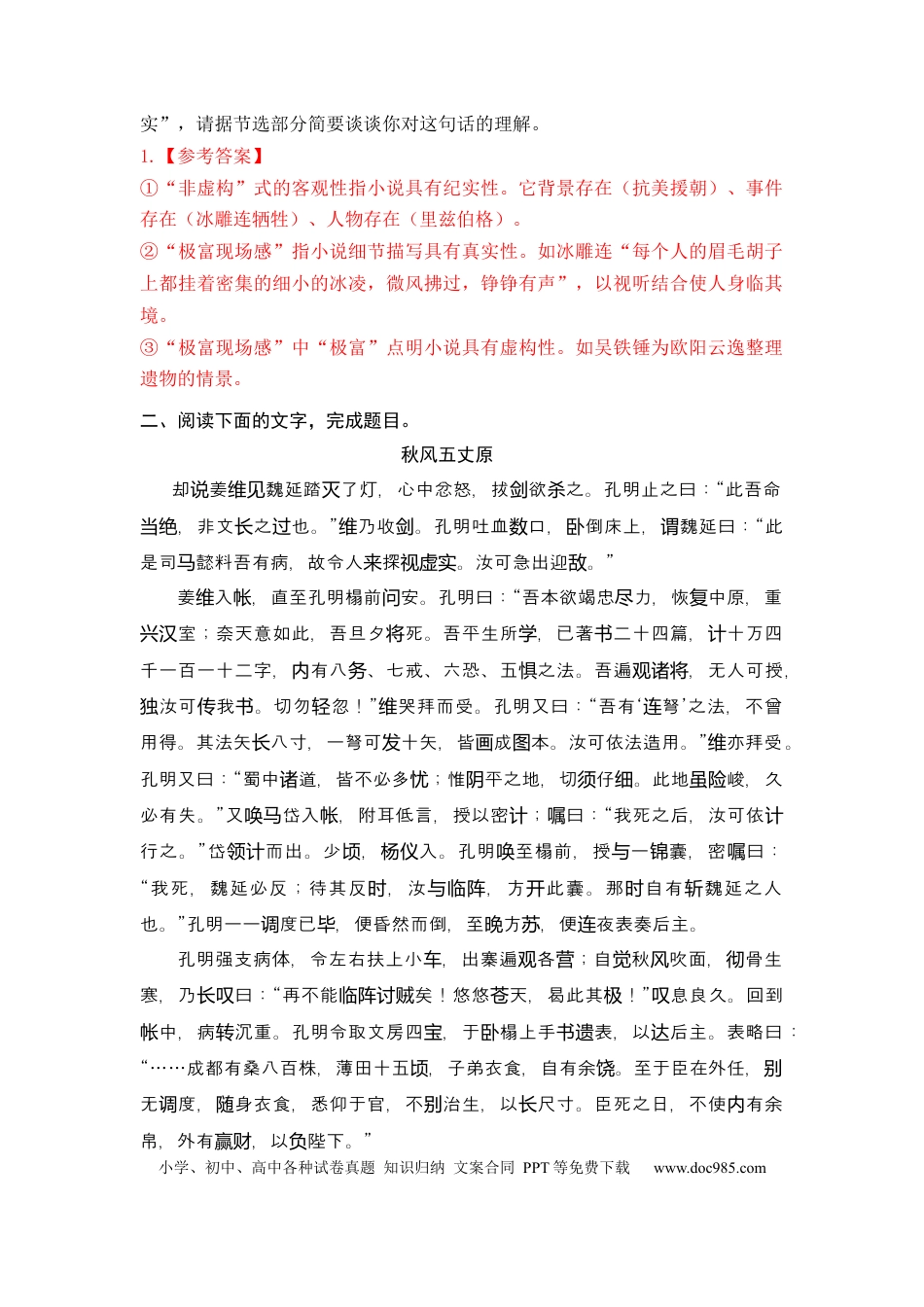 高考语文 专题13 反套路题-2023年高考语文小说分类训练（教师版）.docx