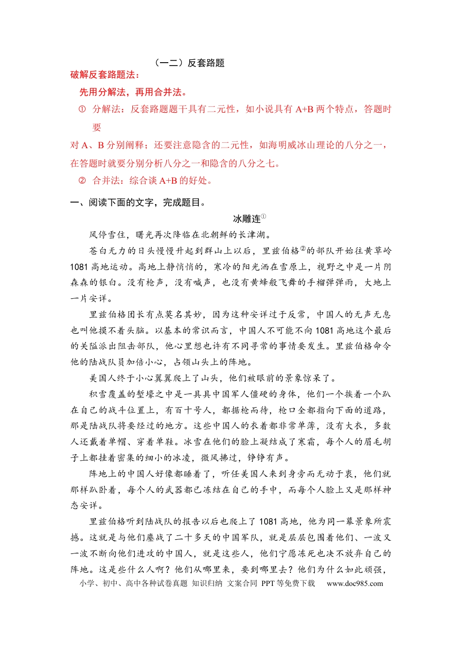 高考语文 专题13 反套路题-2023年高考语文小说分类训练（学生版）.docx