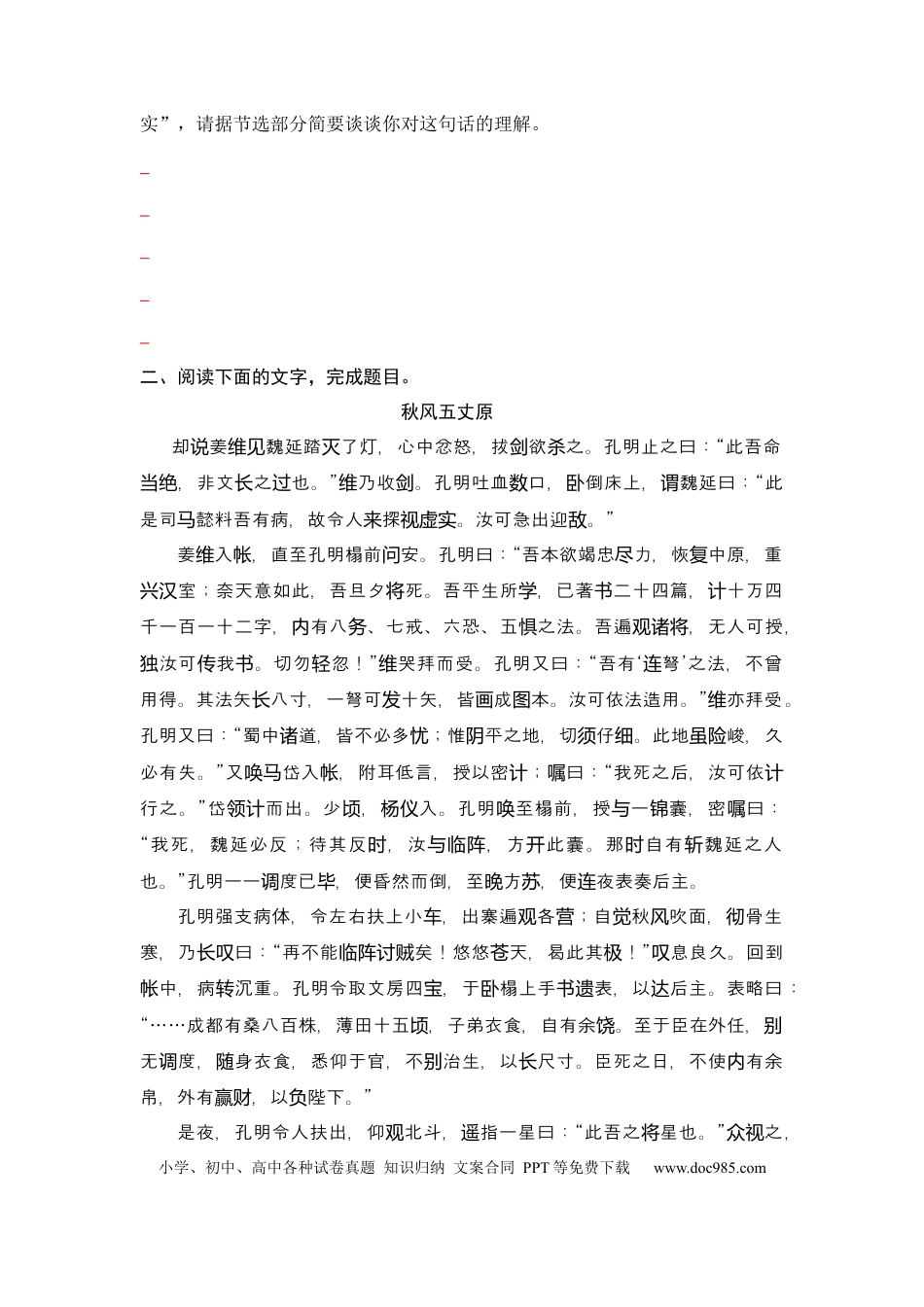 高考语文 专题13 反套路题-2023年高考语文小说分类训练（学生版）.docx