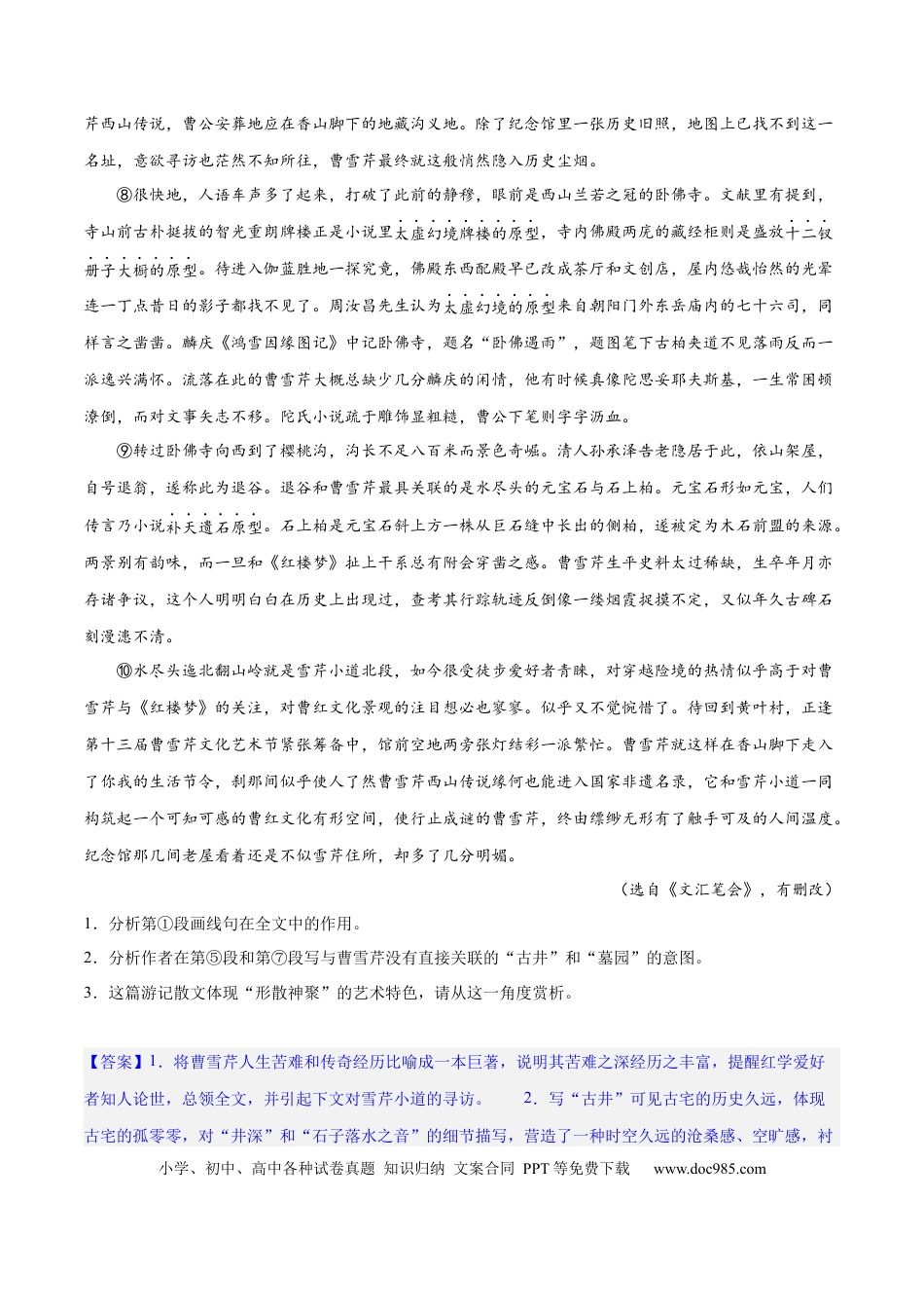 高考语文 专题13 鉴赏散文的表达技巧（练习）-2024年高考语文二轮复习讲练测（新教材新高考） (解析版) (1).docx