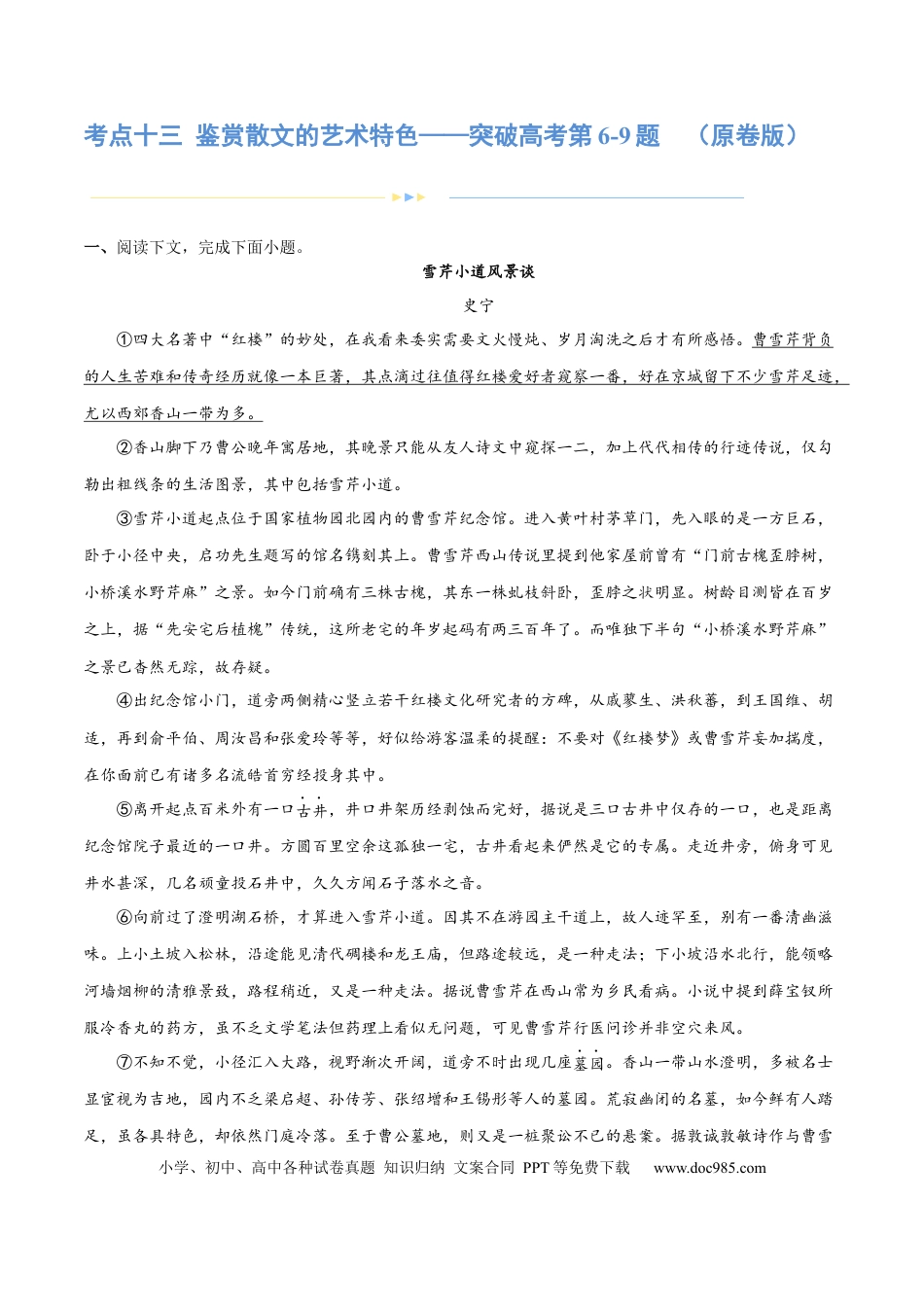 高考语文 专题13 鉴赏散文的表达技巧（练习）-2024年高考语文二轮复习讲练测（新教材新高考） (原卷版).docx