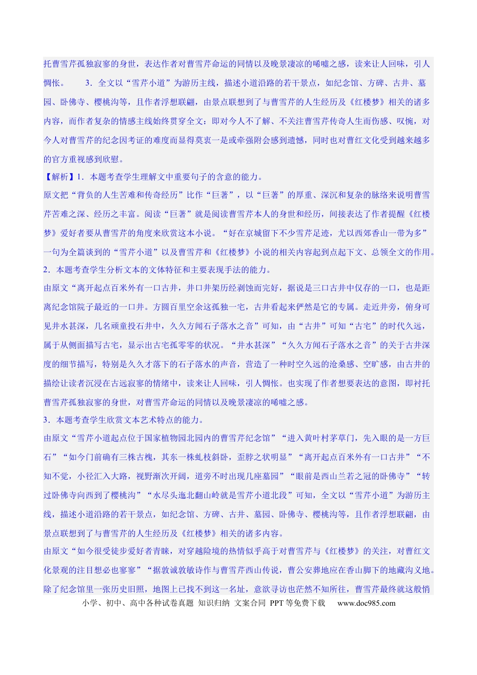 高考语文 专题13 鉴赏散文的表达技巧（练习）-2024年高考语文二轮复习讲练测（新教材新高考） (原卷版).docx