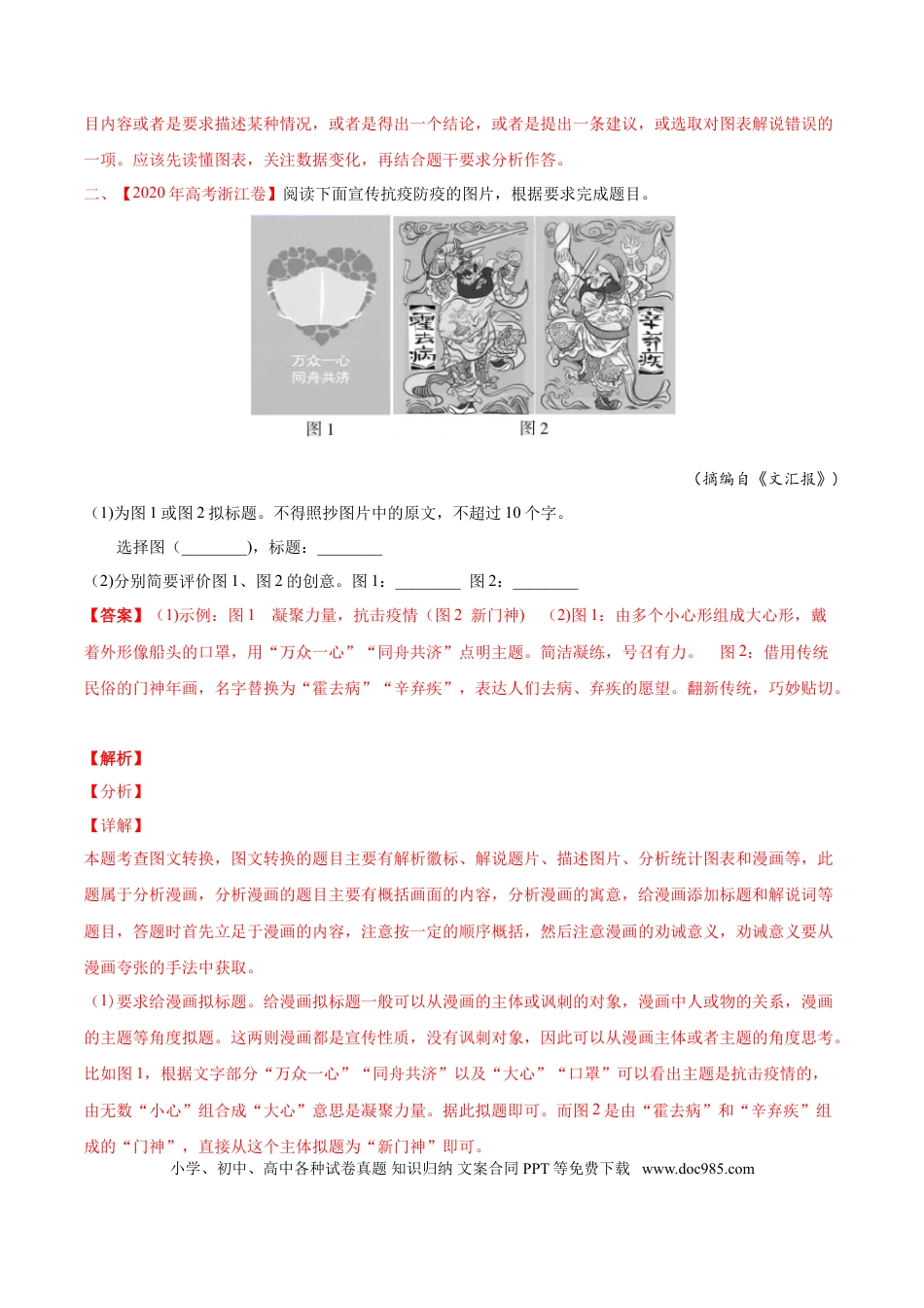 高考语文 专题13 图文转换-2020年高考真题和模拟题语文分类训练（教师版含解析） (1).doc