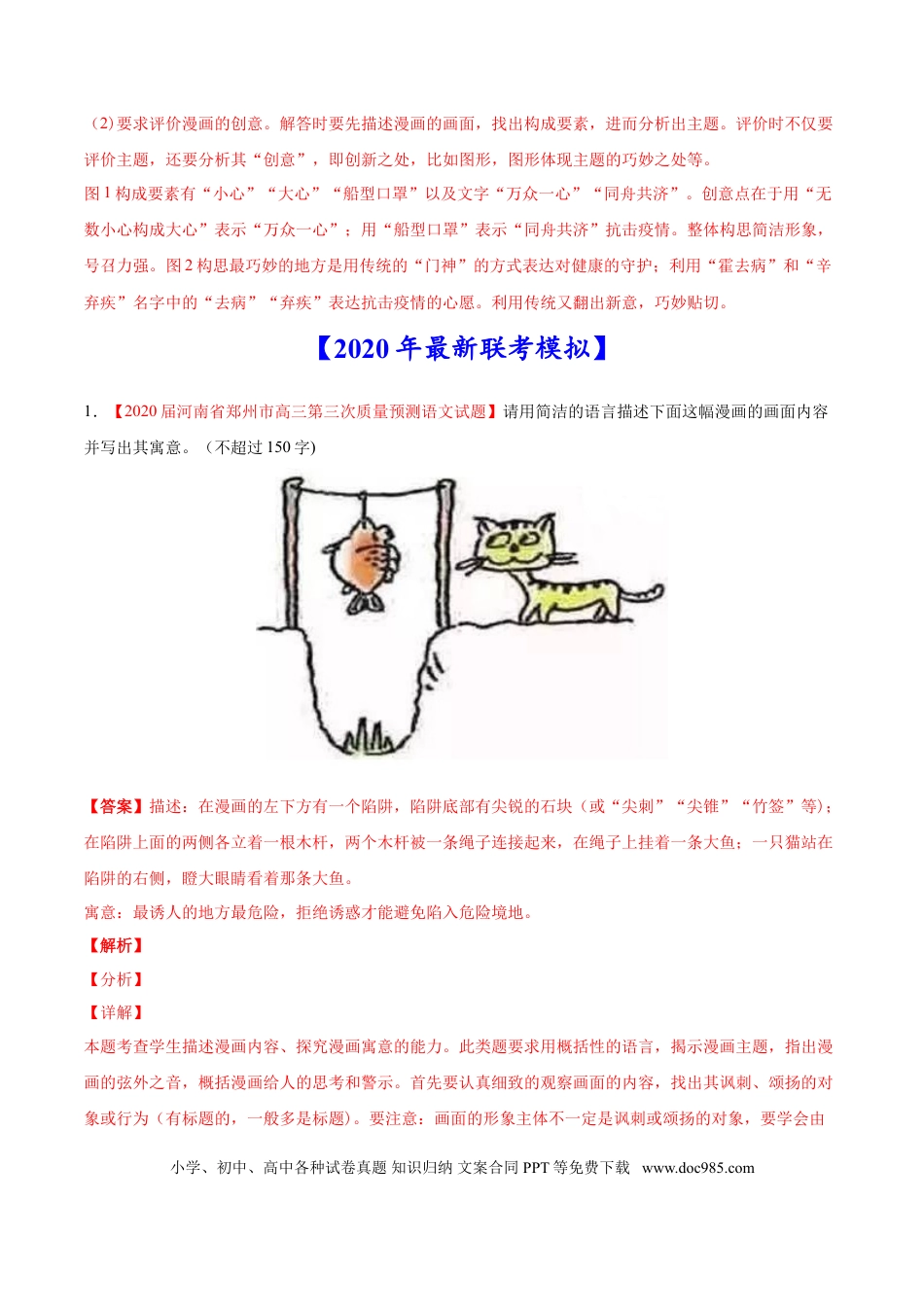 高考语文 专题13 图文转换-2020年高考真题和模拟题语文分类训练（教师版含解析） (2).doc