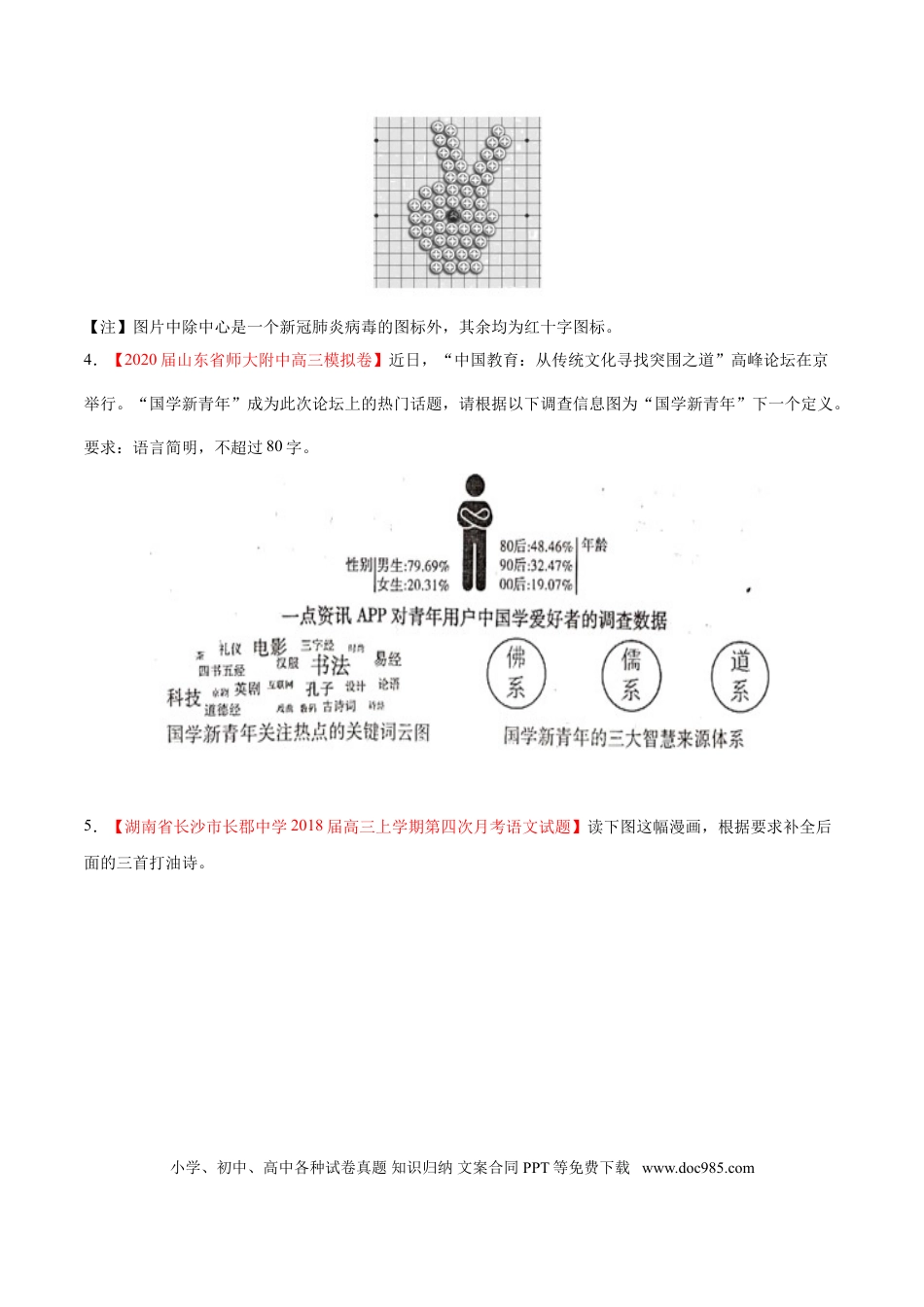 高考语文 专题13 图文转换-2020年高考真题和模拟题语文分类训练（学生版） .doc