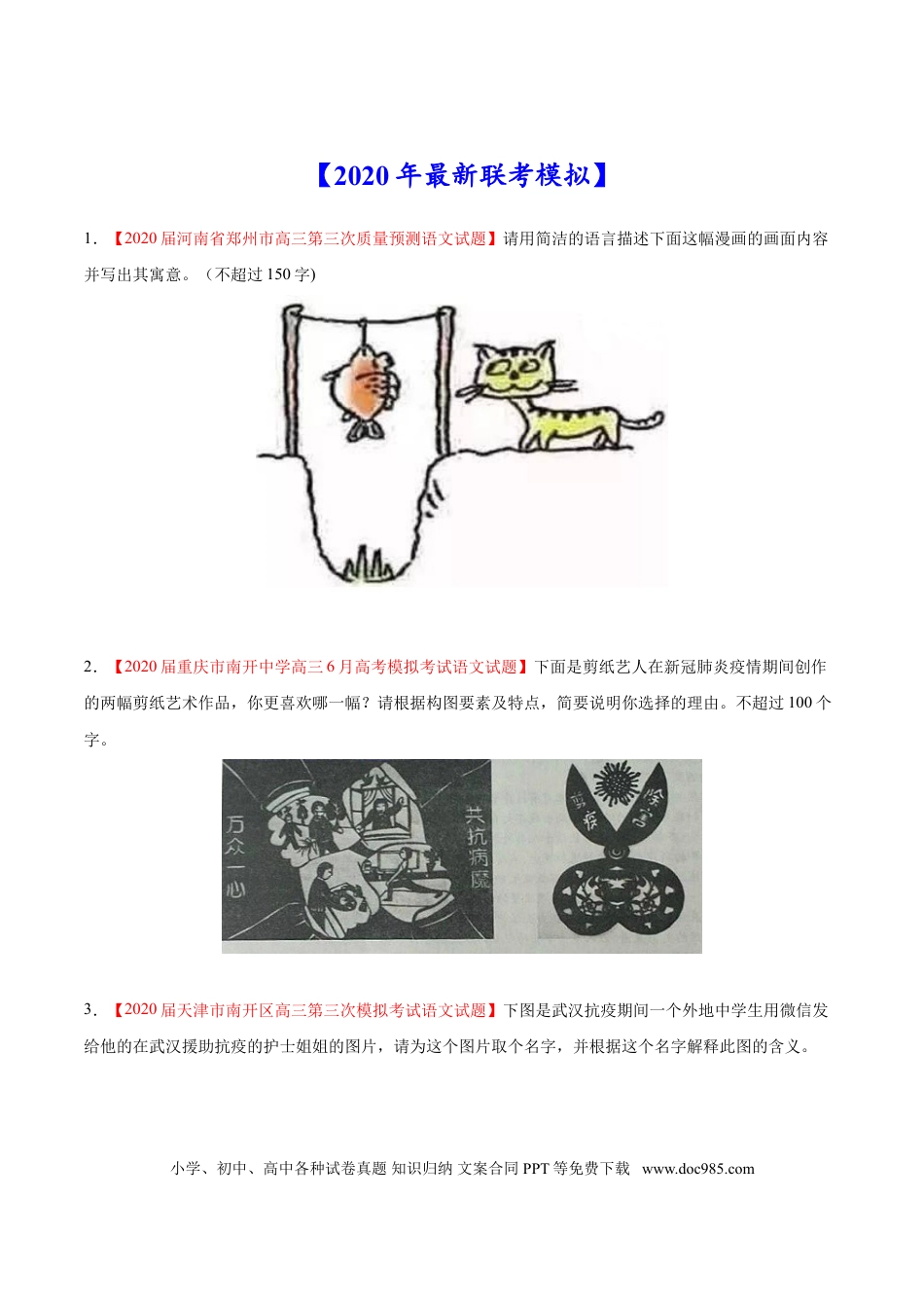 高考语文 专题13 图文转换-2020年高考真题和模拟题语文分类训练（学生版）  (2).doc