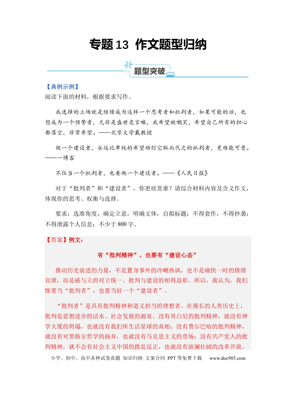 高考语文 专题13 作文题型归类-2024年高考语文二轮热点题型归纳与变式演练（新高考专用）（解析版）.docx
