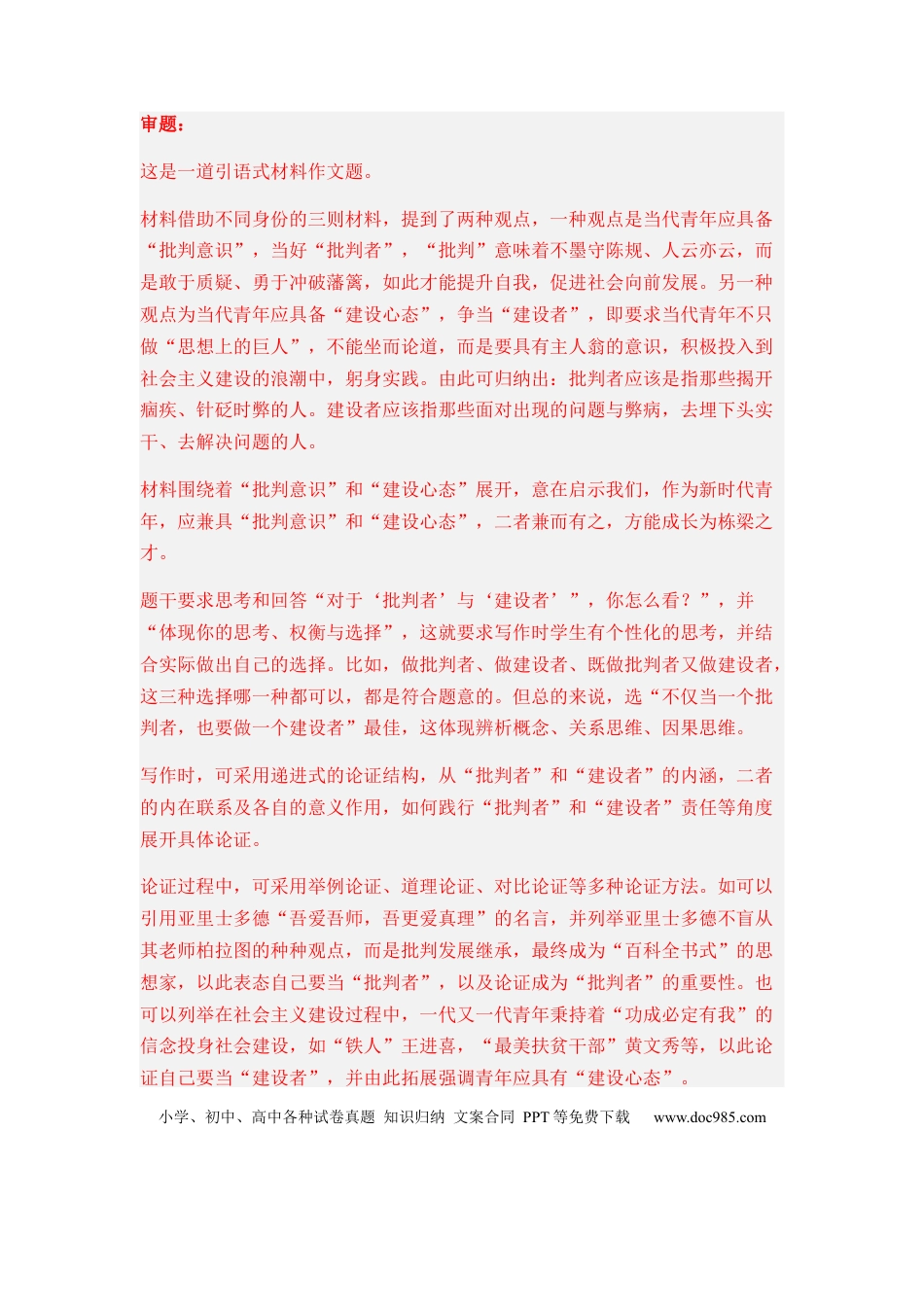 高考语文 专题13 作文题型归类-2024年高考语文二轮热点题型归纳与变式演练（新高考专用）（解析版）.docx