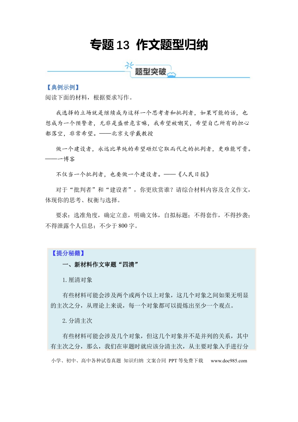 高考语文 专题13 作文题型归类-2024年高考语文二轮热点题型归纳与变式演练（新高考专用）（原卷版）.docx