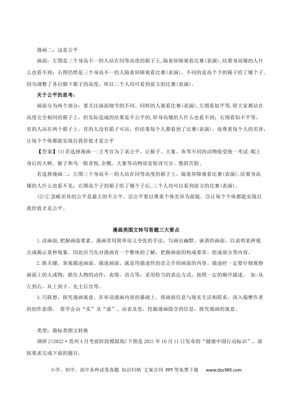高考语文 专题13：把握图文转换3大题型-2023年高考语文语言文字运用题重点突破(1).docx