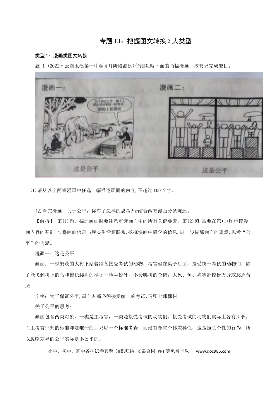 高考语文 专题13：把握图文转换3大题型-2023年高考语文语言文字运用题重点突破 (2).docx